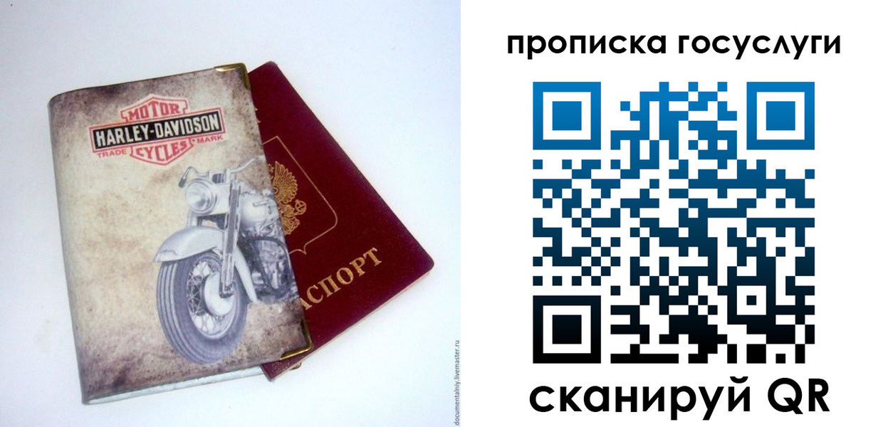 прописка для работы в Липецкая области